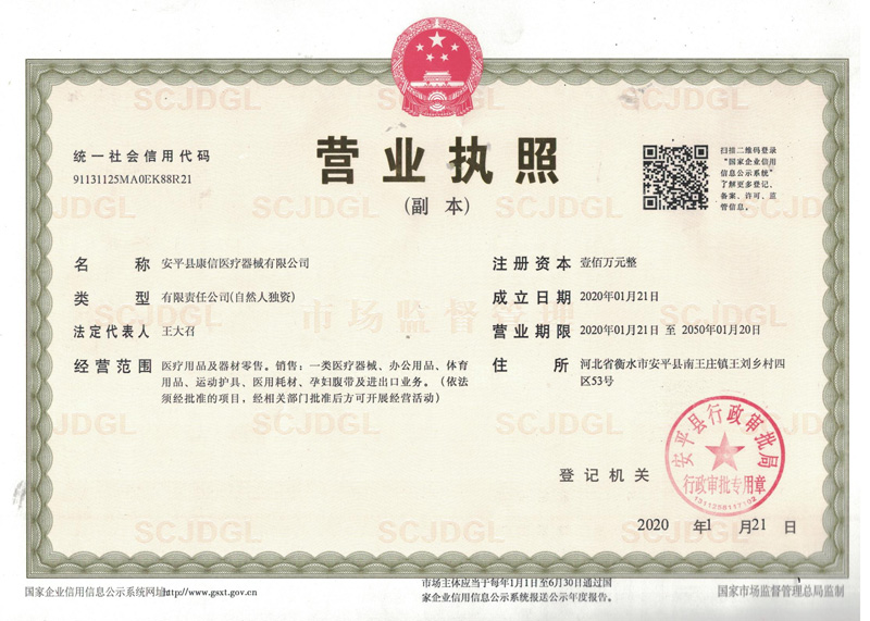 營(yíng)業(yè)執(zhí)照
